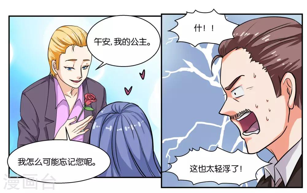 第35话 真是岂有此理-第38话