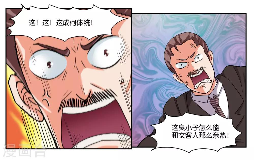 女友男神 - 第35話 真是豈有此理 - 5