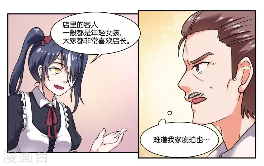 第35话 真是岂有此理-第38话