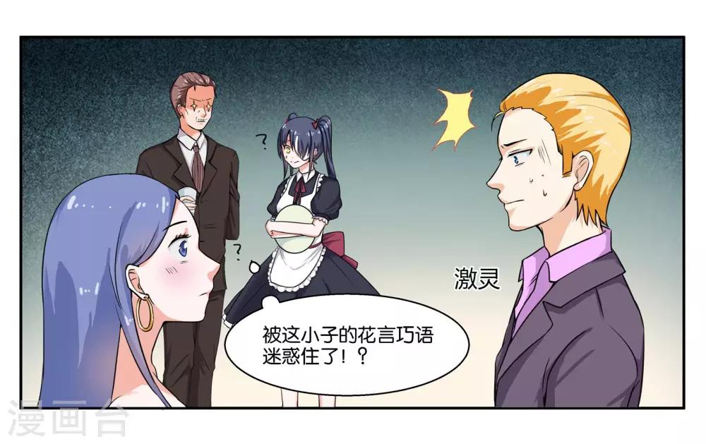 女友男神 - 第35话 真是岂有此理 - 1