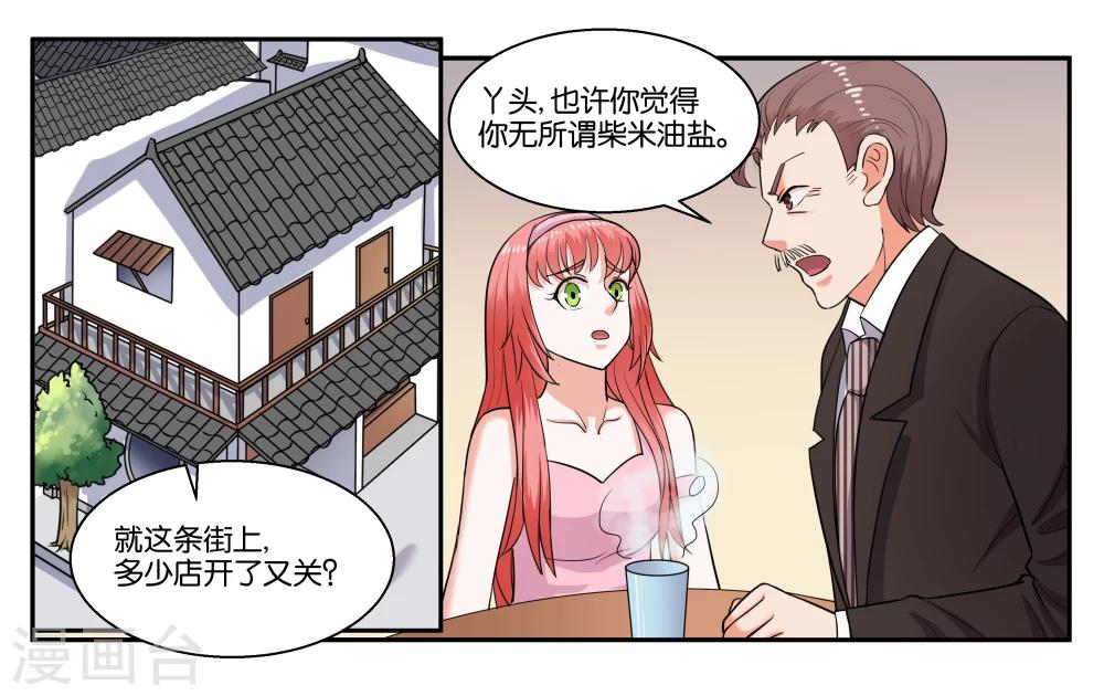 女友男神 - 第37話 作爲父親的要求 - 2