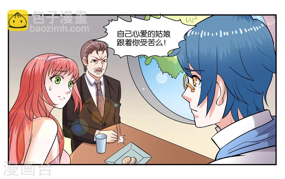 女友男神 - 第37話 作爲父親的要求 - 4