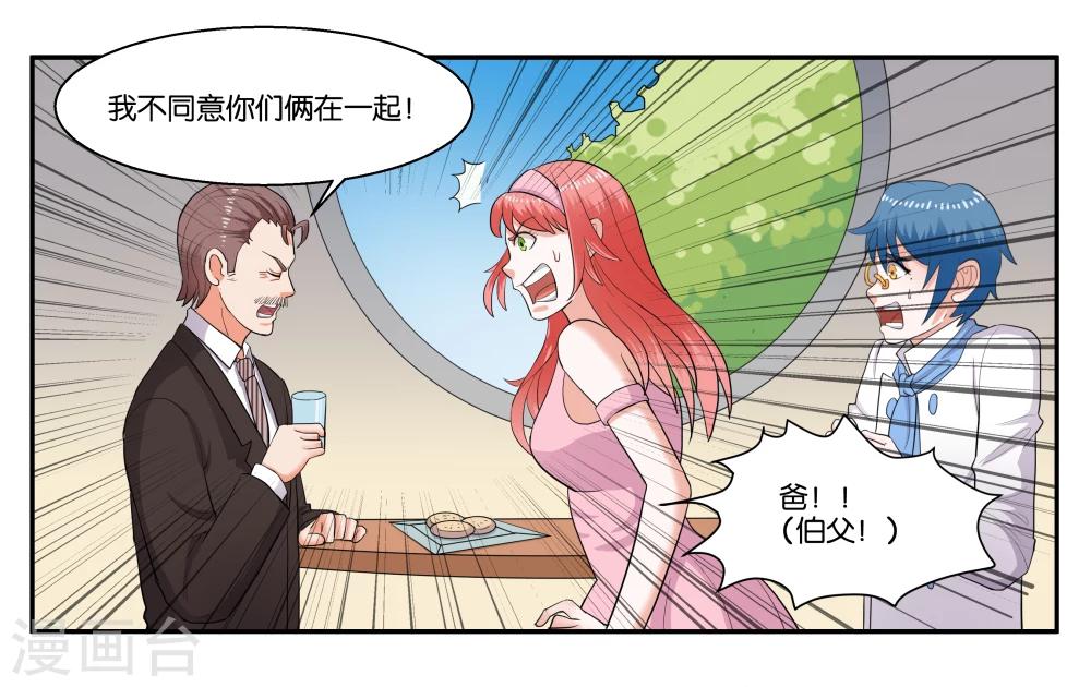 女友男神 - 第37话 作为父亲的要求 - 4