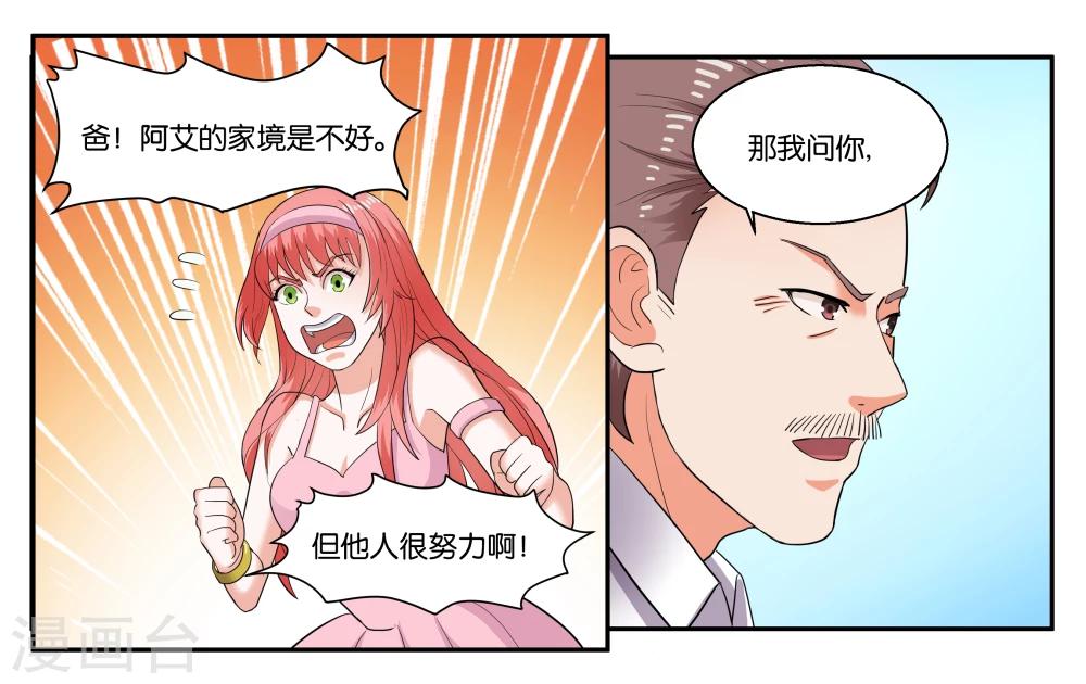 女友男神 - 第37话 作为父亲的要求 - 5