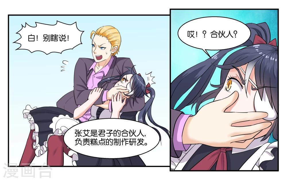 女友男神 - 第37話 作爲父親的要求 - 2