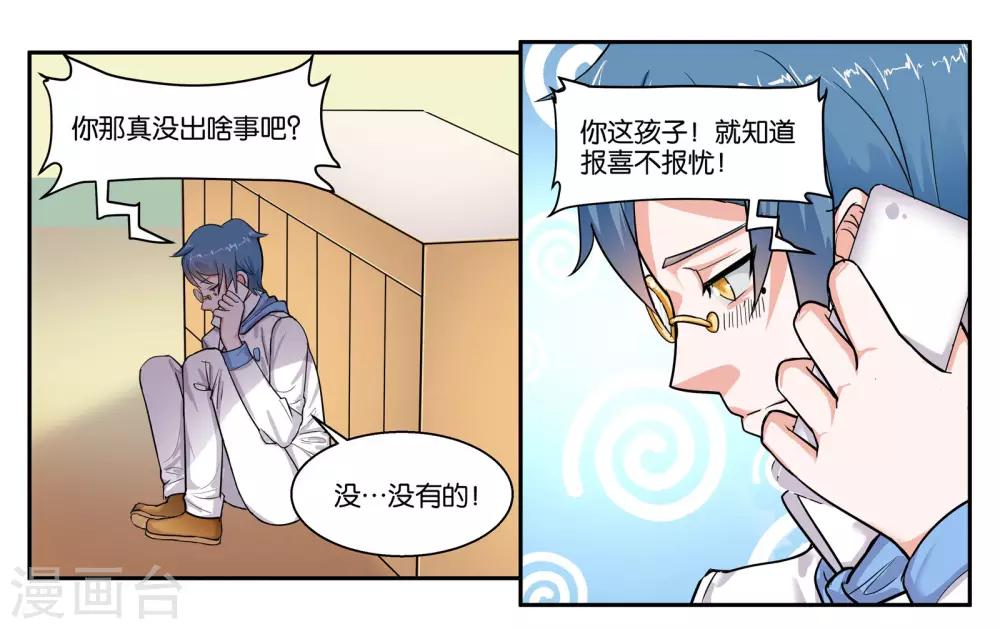 第39话 报喜不报忧-第42话