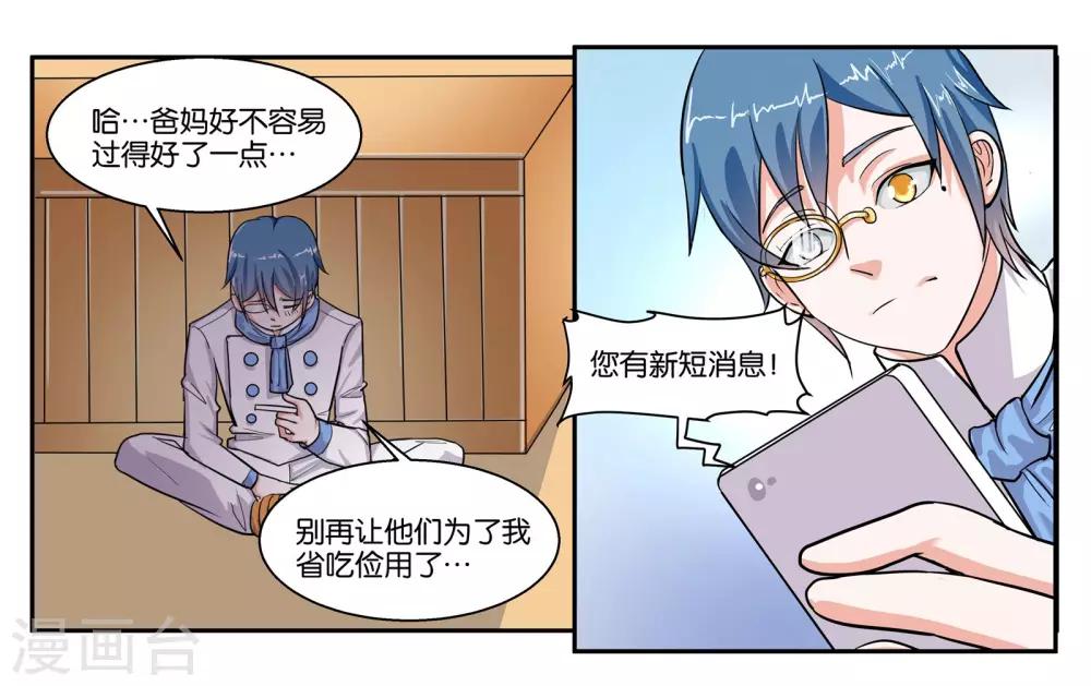 第39话 报喜不报忧-第42话