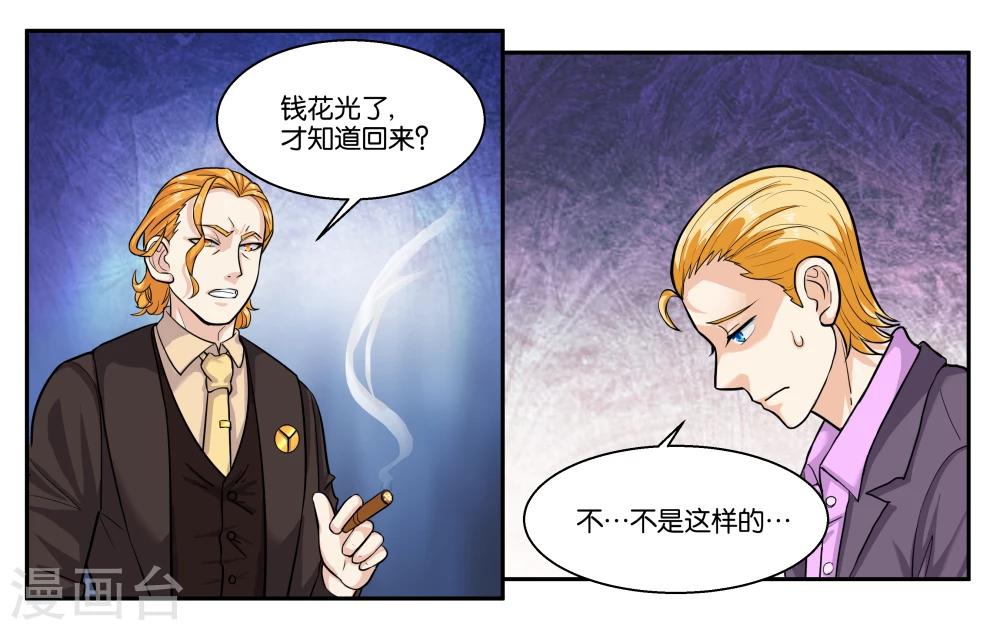 第40话 父亲的离间-第44话