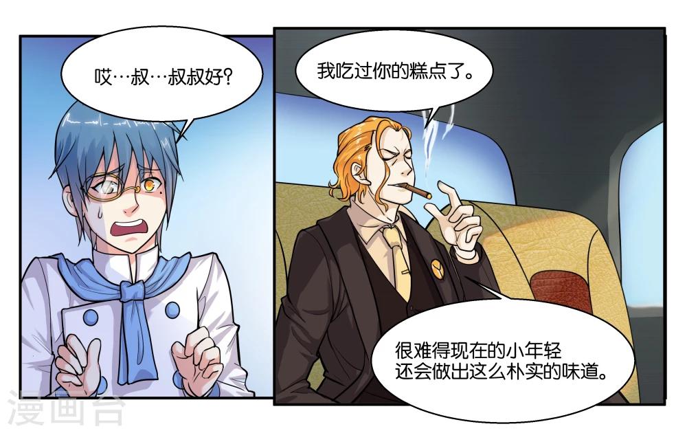 第40话 父亲的离间-第44话