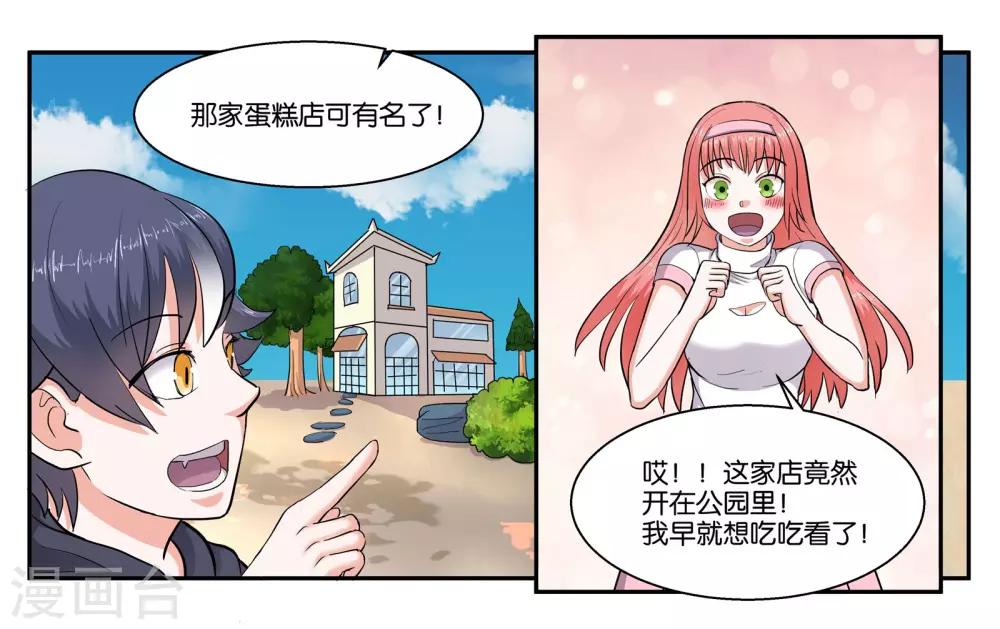 女友男神 - 第44話 移情別戀 - 1