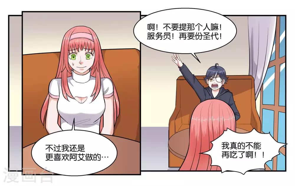 女友男神 - 第44話 移情別戀 - 4