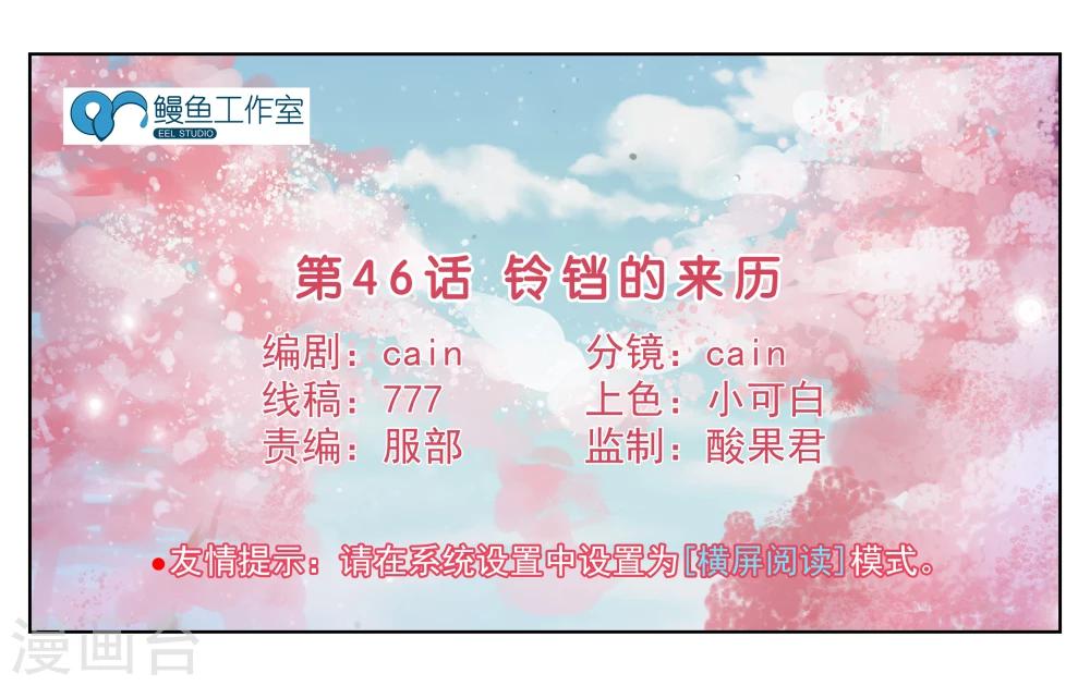 女友男神 - 第46話 鈴鐺的來歷 - 1