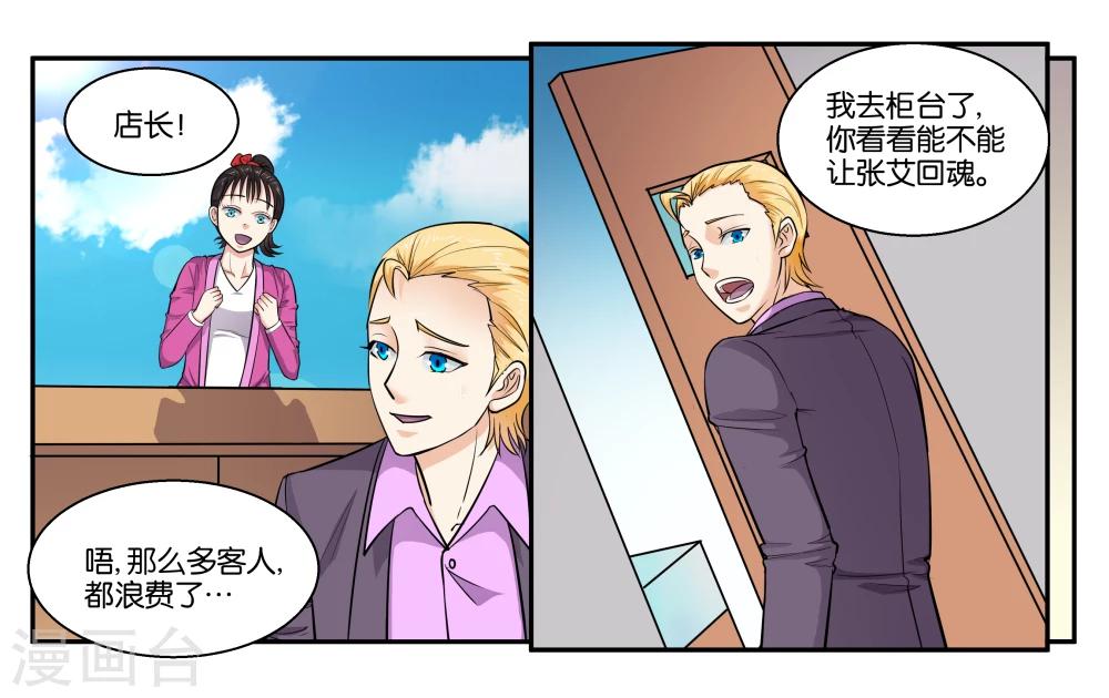 女友男神 - 第46話 鈴鐺的來歷 - 2