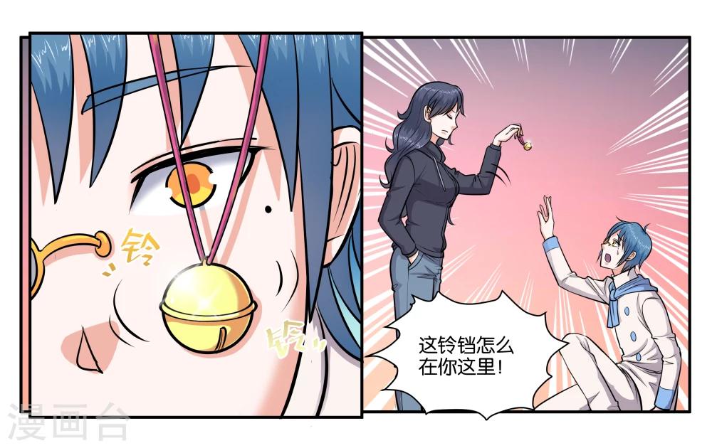 女友男神 - 第46話 鈴鐺的來歷 - 4