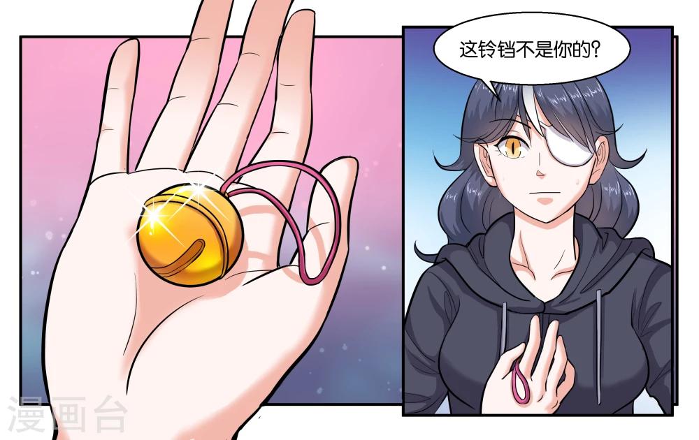 女友男神 - 第46話 鈴鐺的來歷 - 2