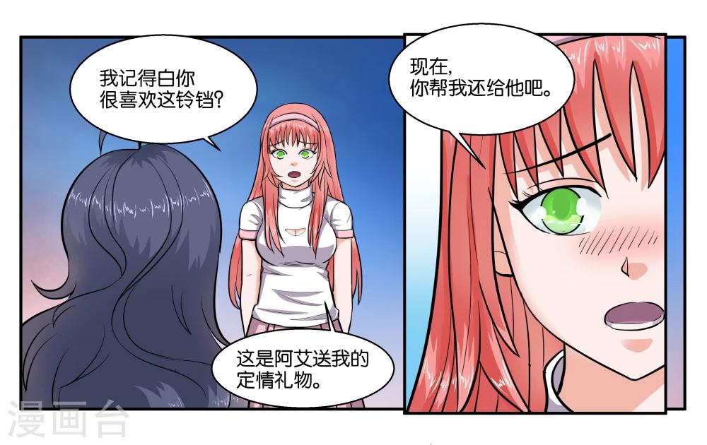 女友男神 - 第46話 鈴鐺的來歷 - 3