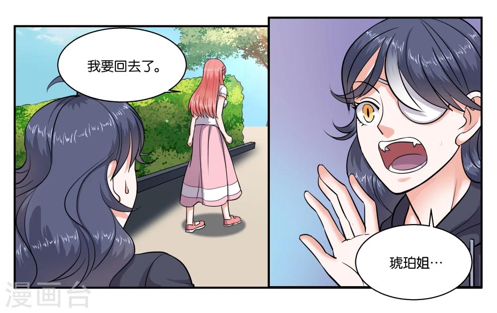 女友男神 - 第46话 铃铛的来历 - 4