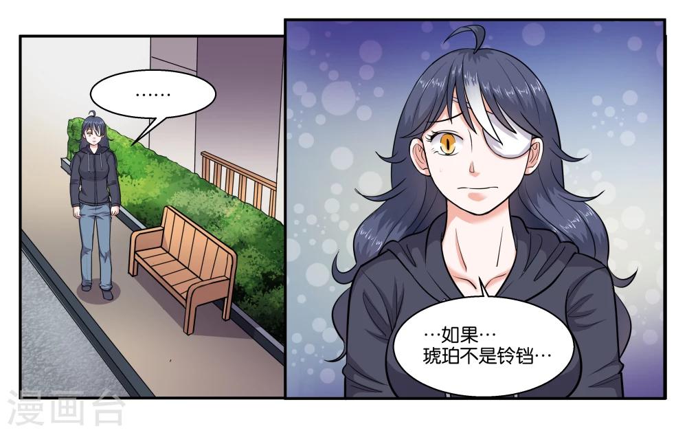 女友男神 - 第46話 鈴鐺的來歷 - 5