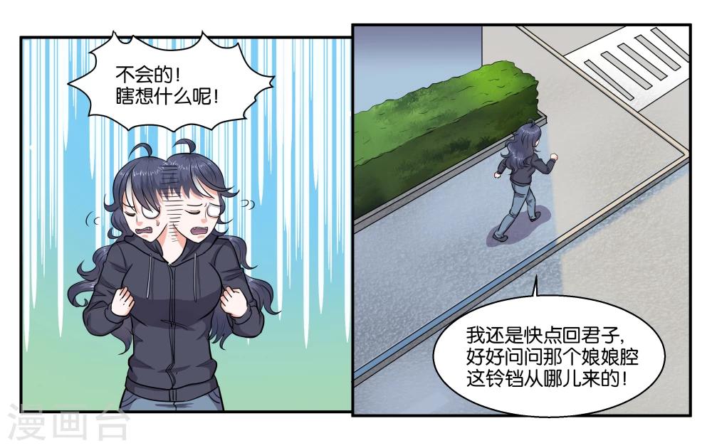 女友男神 - 第46話 鈴鐺的來歷 - 2