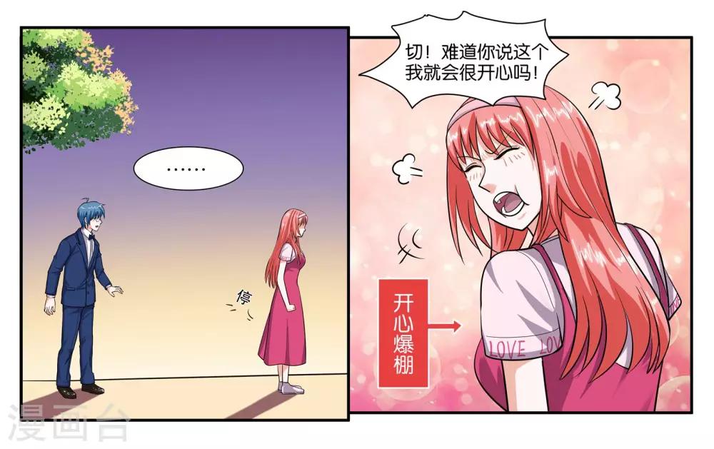 女友男神 - 第48话 破镜重圆 - 4