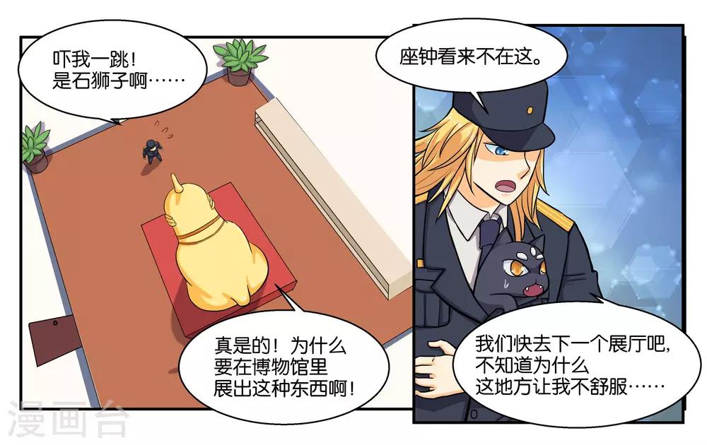 第50话 夜闯博物馆-第54话