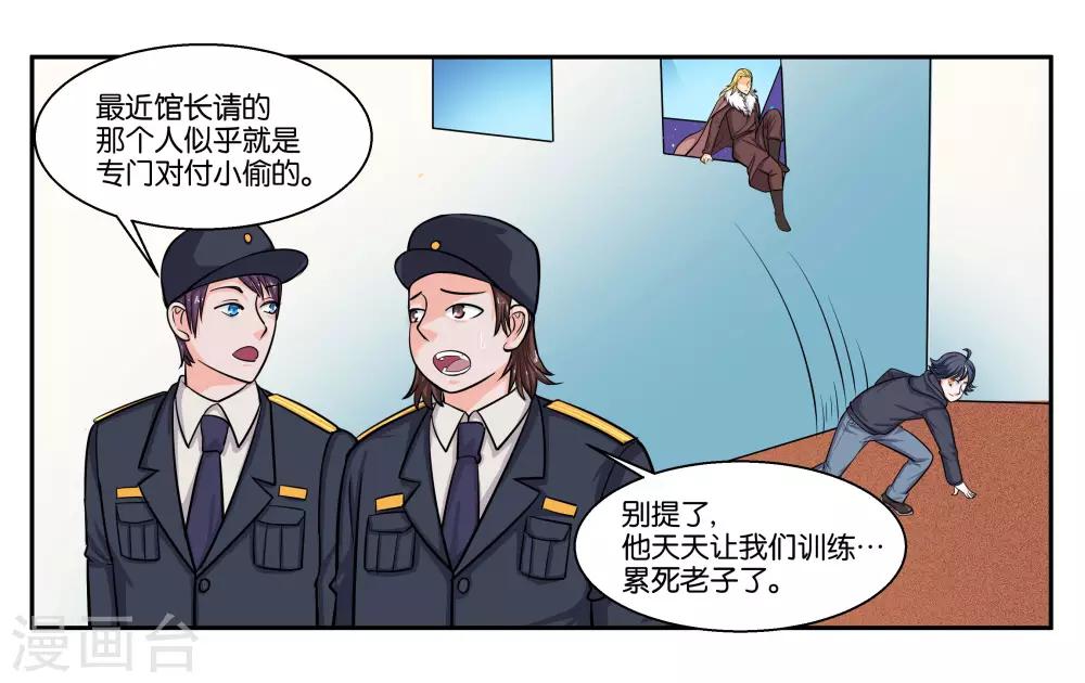 第50话 夜闯博物馆-第54话