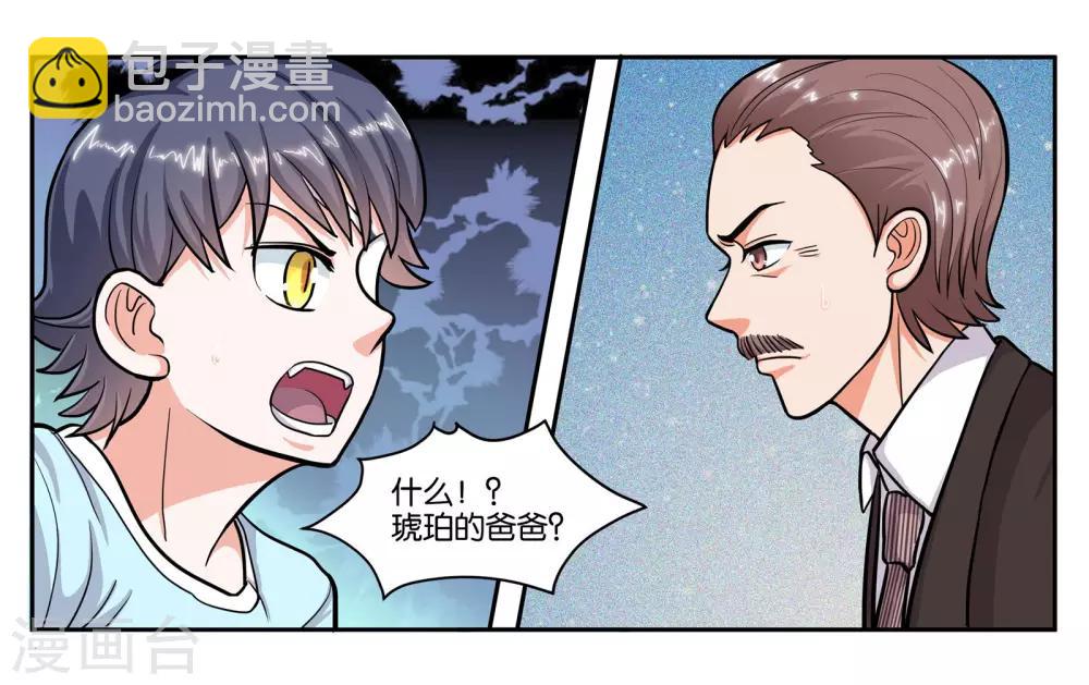 女友男神 - 第51話 狹路相逢 - 3