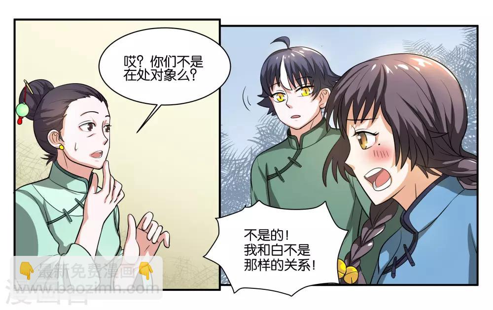 女友男神 - 第57話 相守相依 - 4