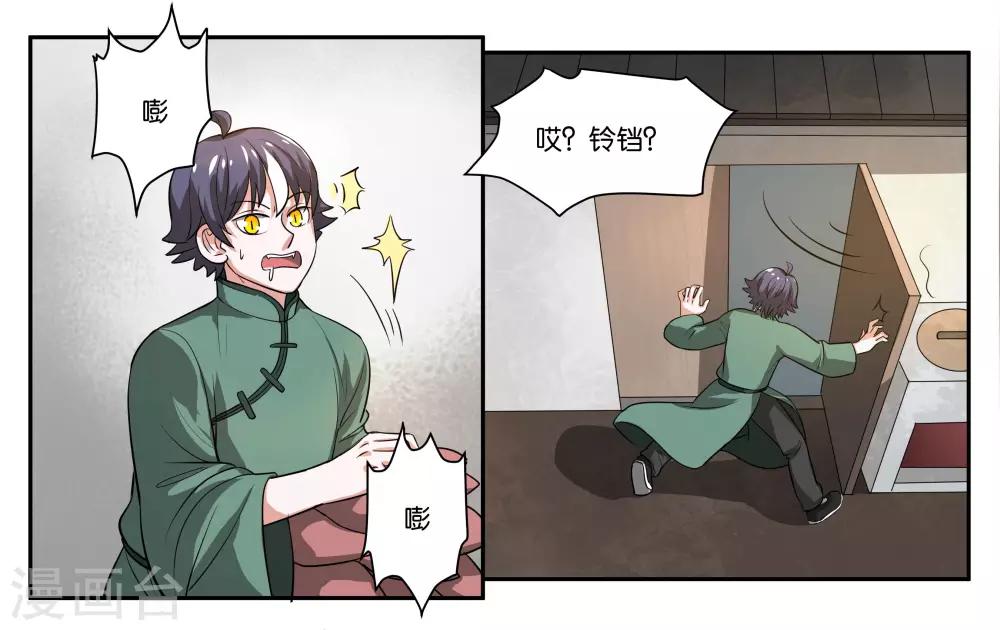 女友男神 - 第57话 相守相依 - 2