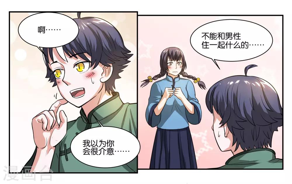 女友男神 - 第57话 相守相依 - 1