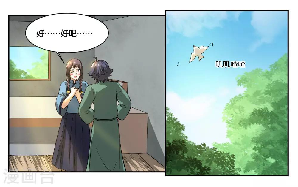 女友男神 - 第57话 相守相依 - 4