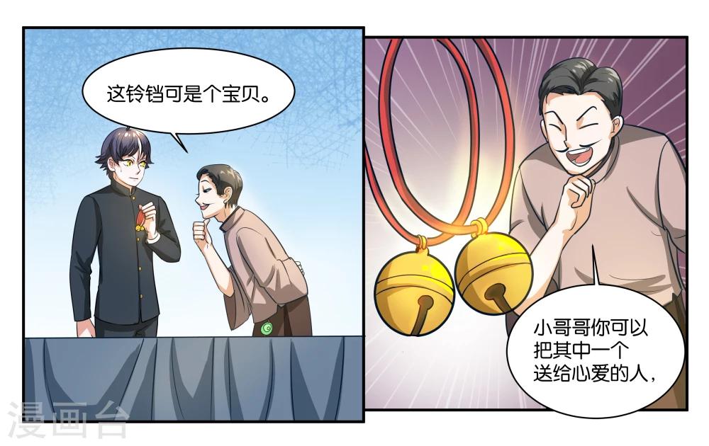 女友男神 - 第59话 一对铃铛 - 4