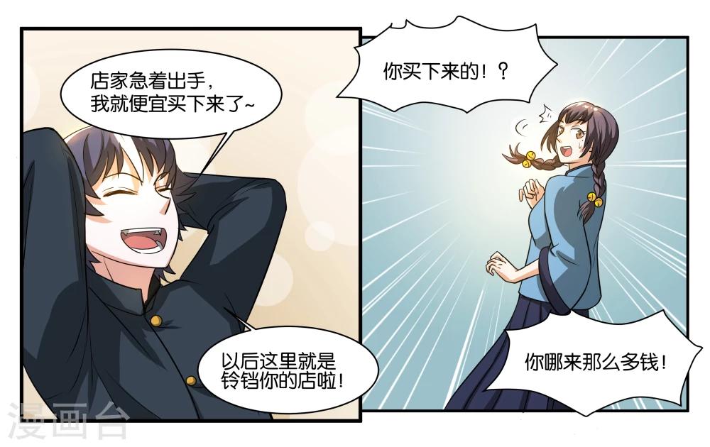 女友男神 - 第59话 一对铃铛 - 4