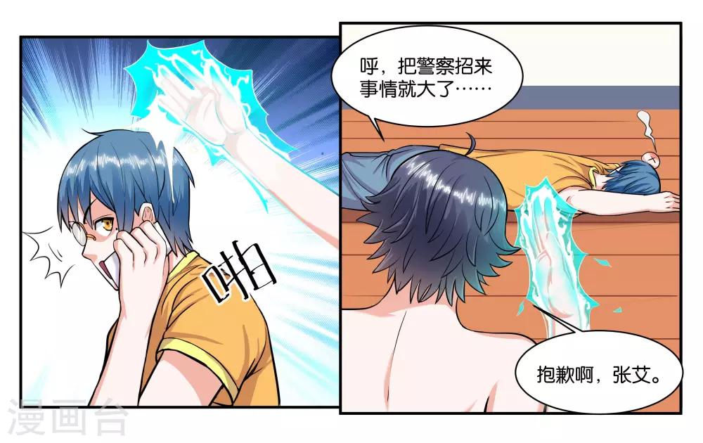 第61话 你这个变态-第66话