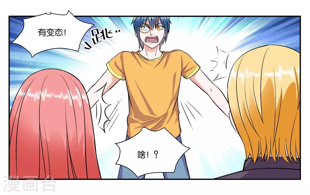 第61话 你这个变态-第66话