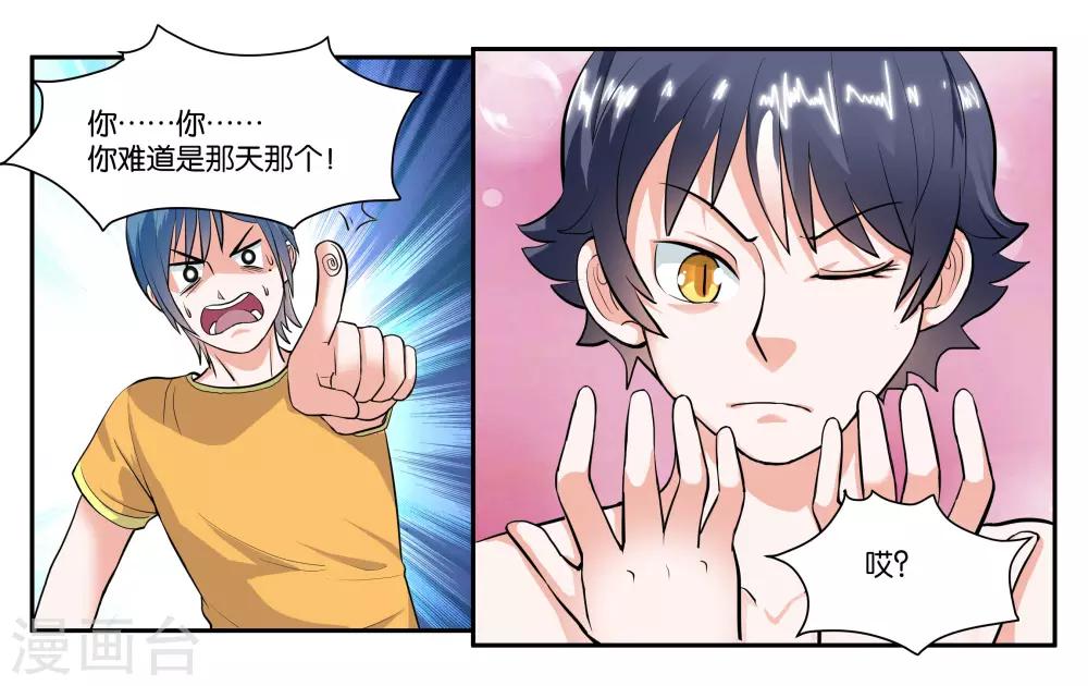 第61话 你这个变态-第66话