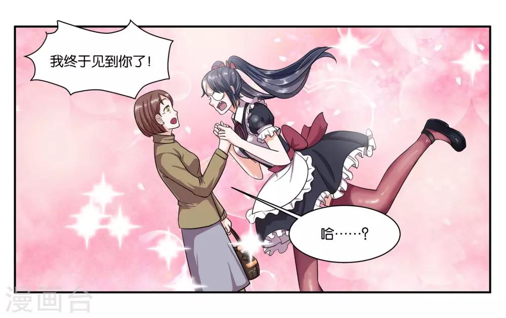 女友男神 - 第63话 突然的到访 - 2