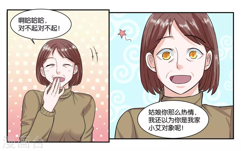 女友男神 - 第63話 突然的到訪 - 5