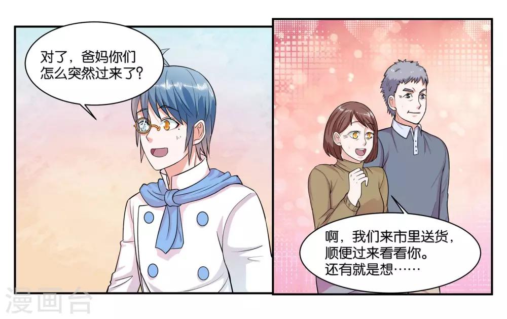 第63话 突然的到访-第68话