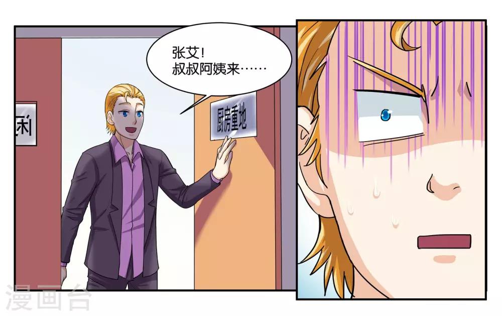 第63话 突然的到访-第68话