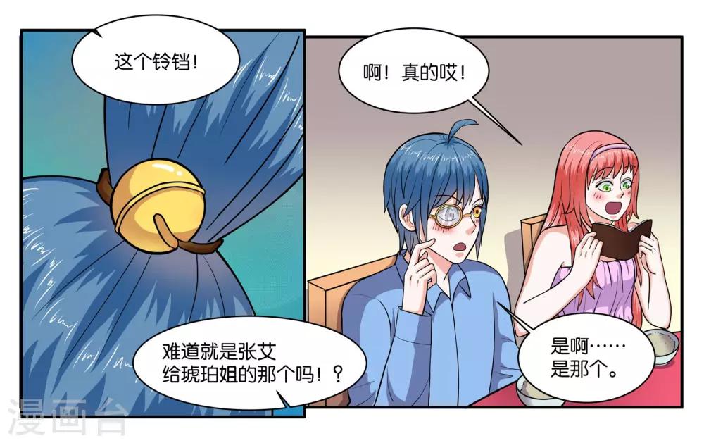 女友男神 - 第65話 鈴鐺的來歷 - 1