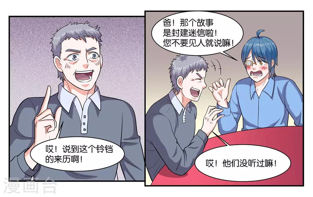 第65话 铃铛的来历-第70话