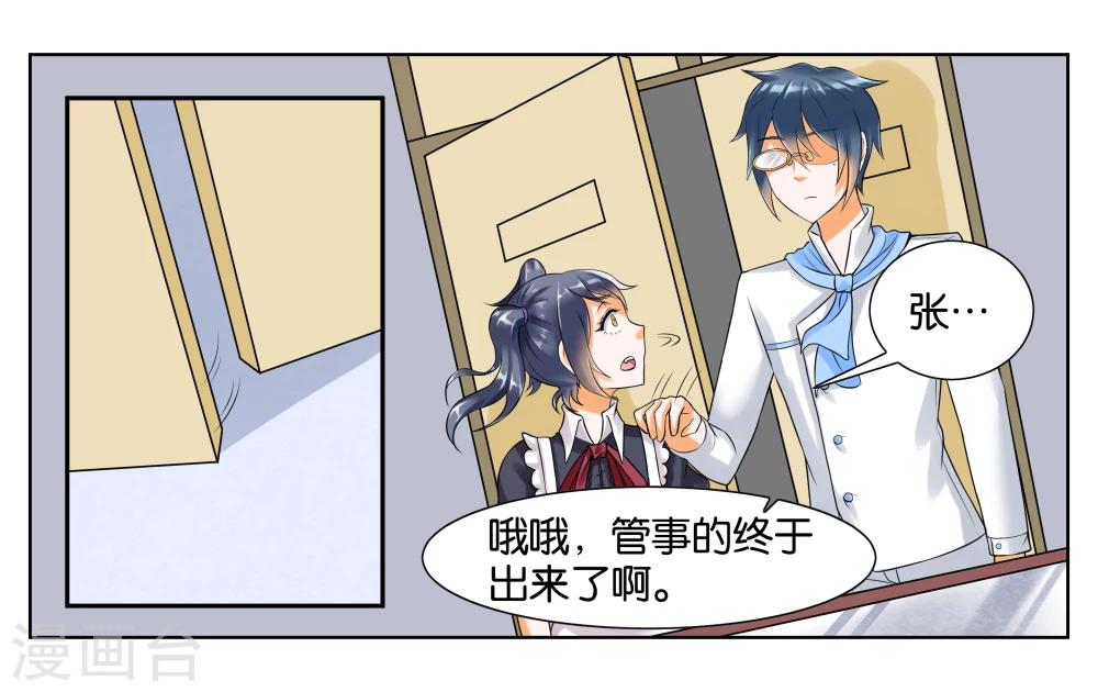 第7话 竞争对手-第8话