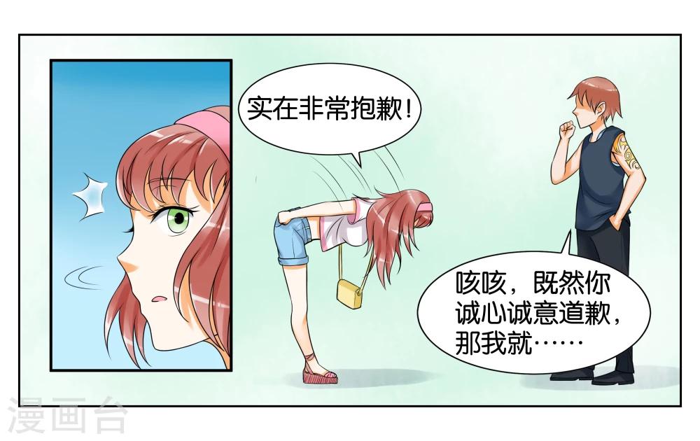 女友男神 - 第7话 竞争对手 - 6