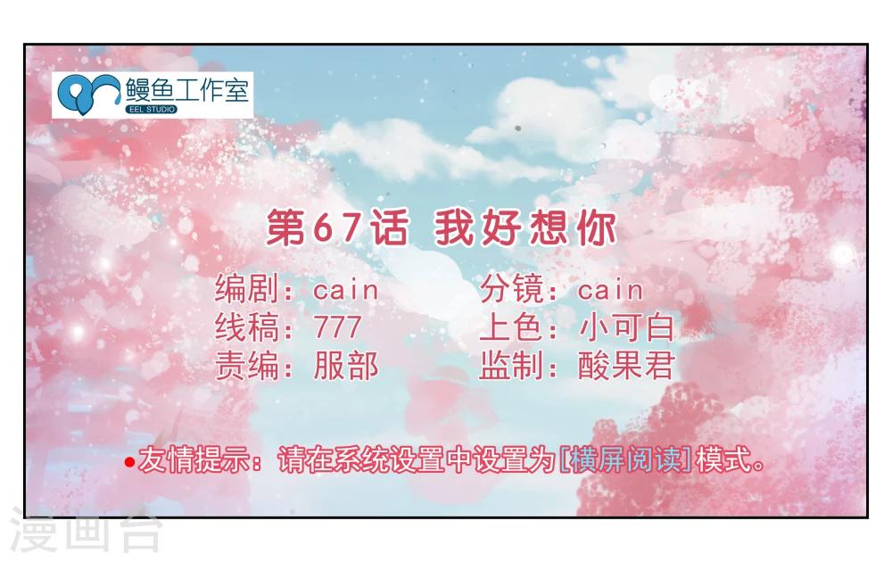 女友男神 - 第67話 我好想你 - 1