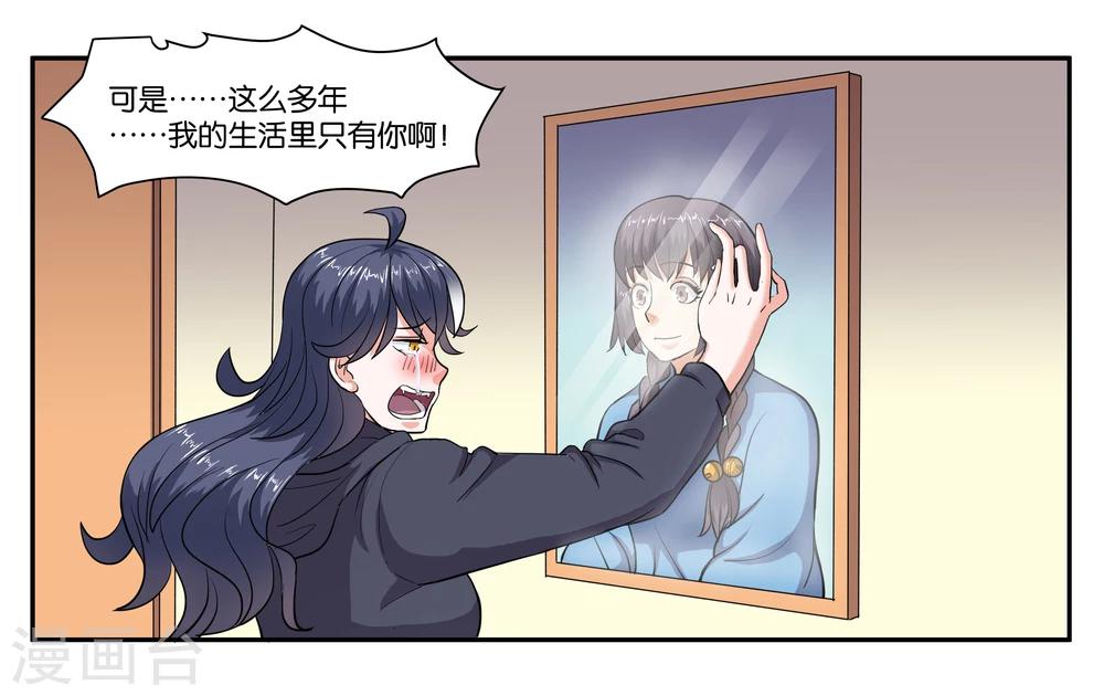 女友男神 - 第67話 我好想你 - 3