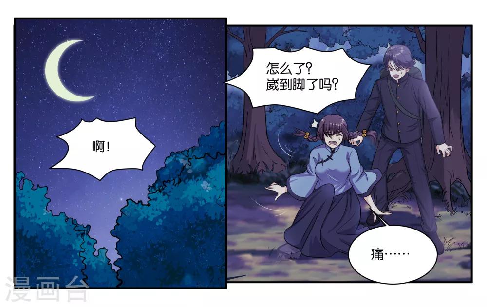 女友男神 - 第69话 逃亡路上 - 3