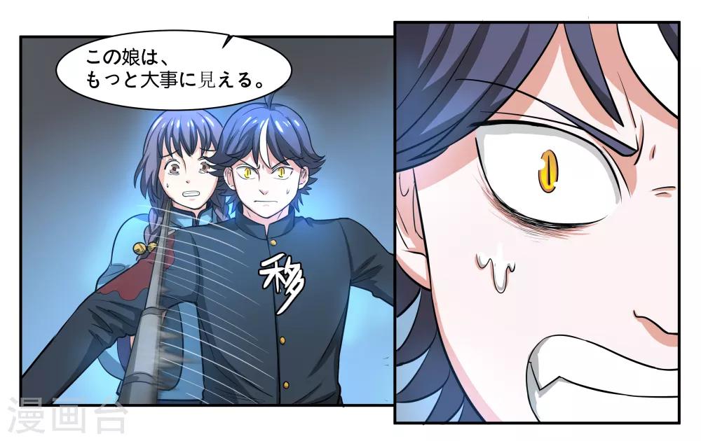 女友男神 - 第71話 以牙還牙 - 2