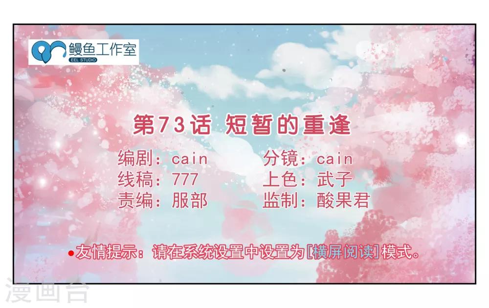 女友男神 - 第73話 短暫的重逢 - 1