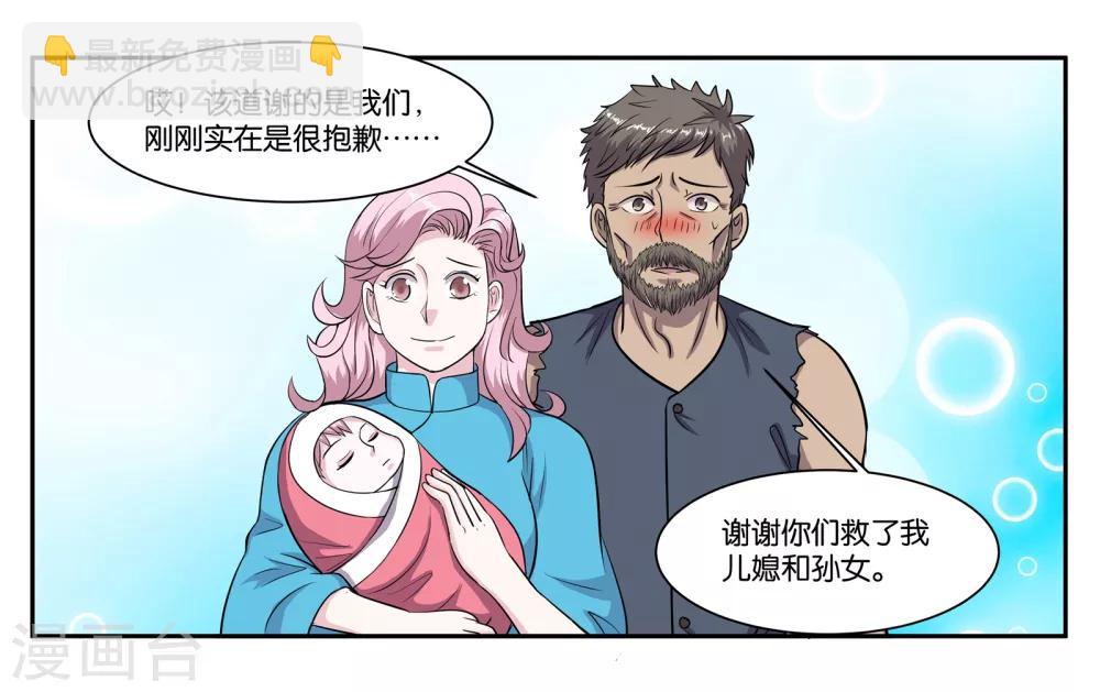 女友男神 - 第73話 短暫的重逢 - 2